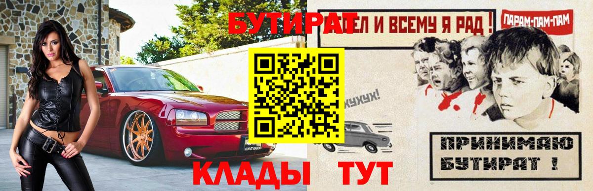 Бутират буратино Ухта