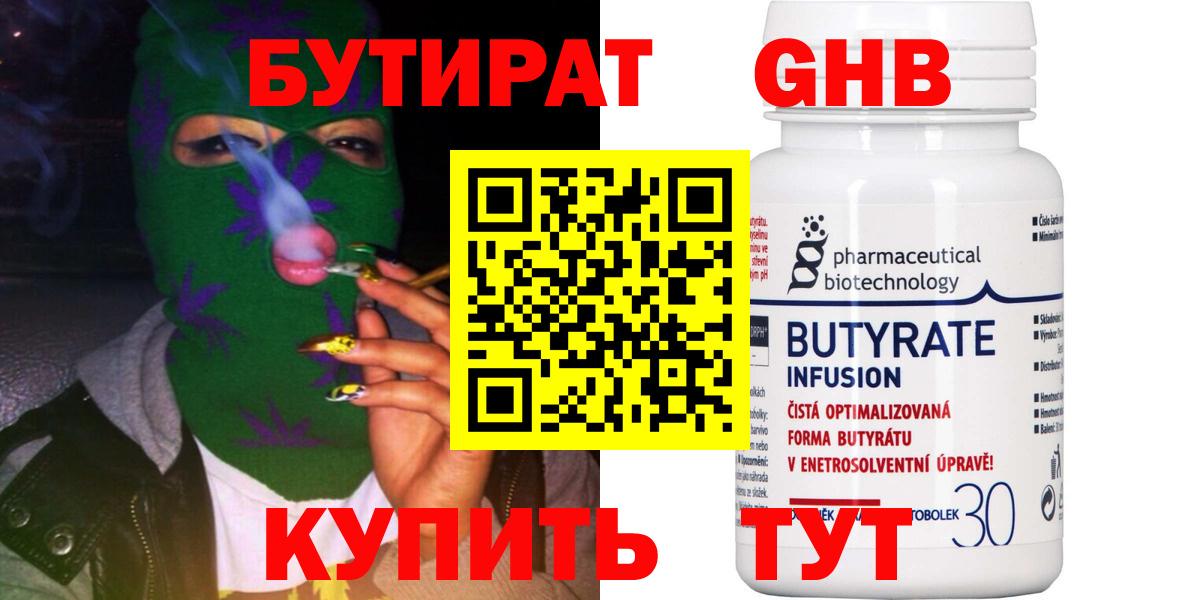 Ухта  Бутират бутандиол  Бутират  Вход с VPN 