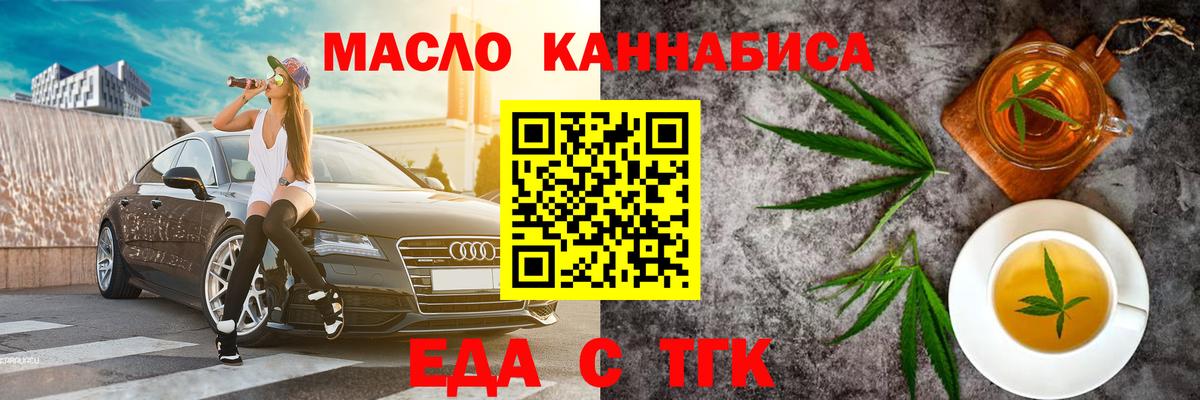 Еда ТГК конопля Ухта