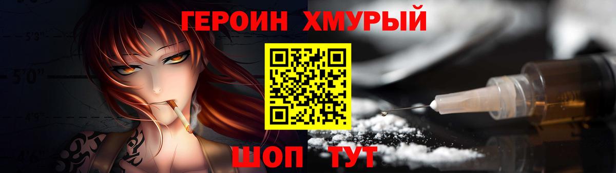 ГЕРОИН Heroin  Вход с VPN  Ухта 